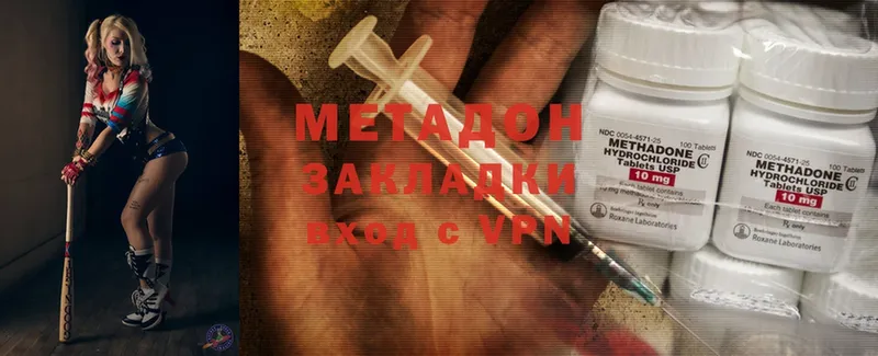 Метадон methadone  MEGA ссылка  Изобильный 